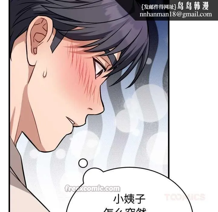 错位的星辰 第16話 第84页