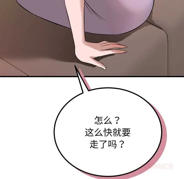 错位的星辰 第16話 第165页