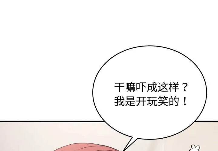 错位的星辰 第16話 第4页
