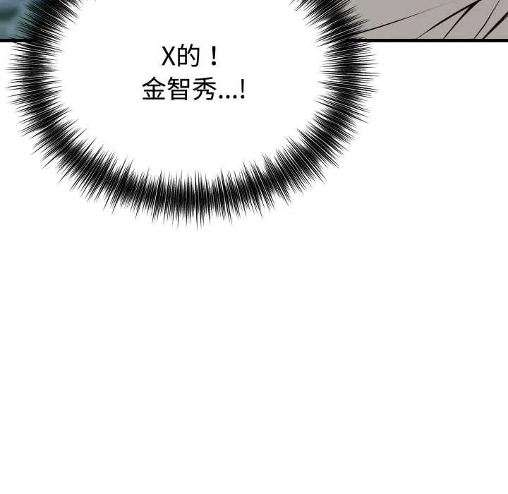 错位的星辰 第16話 第29页