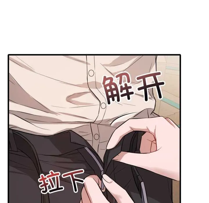 错位的星辰 第16話 第88页