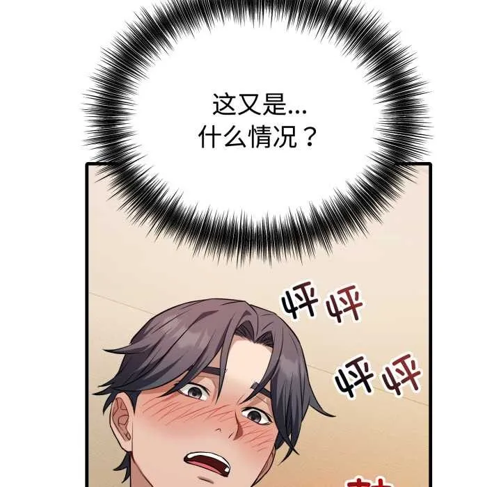 错位的星辰 第16話 第81页