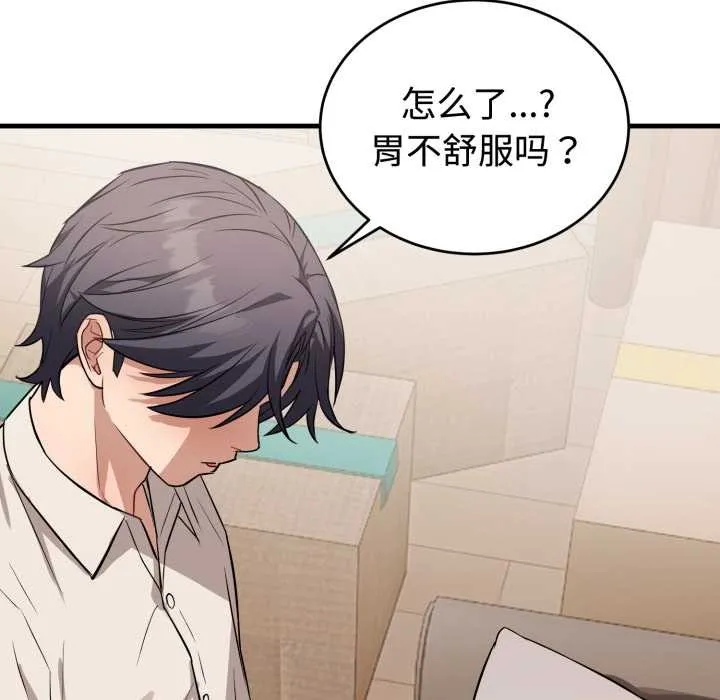 错位的星辰 第16話 第65页