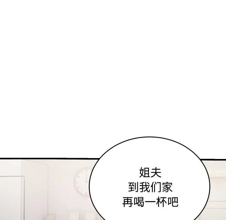 错位的星辰 第16話 第36页