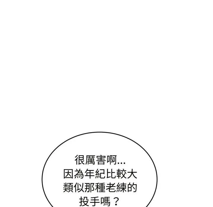 错位的星辰 第39話 第34页