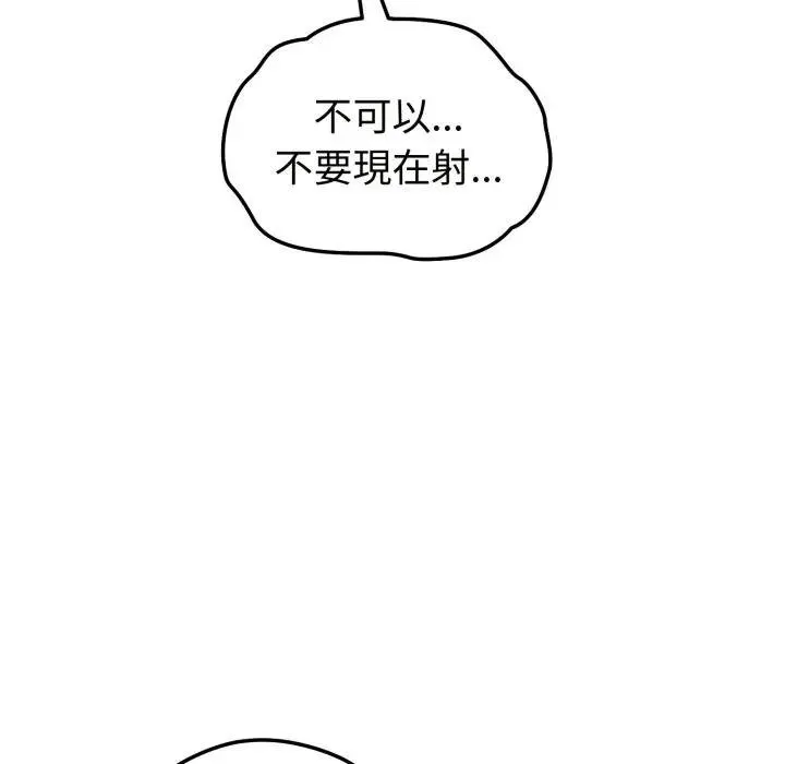 错位的星辰 第39話 第46页