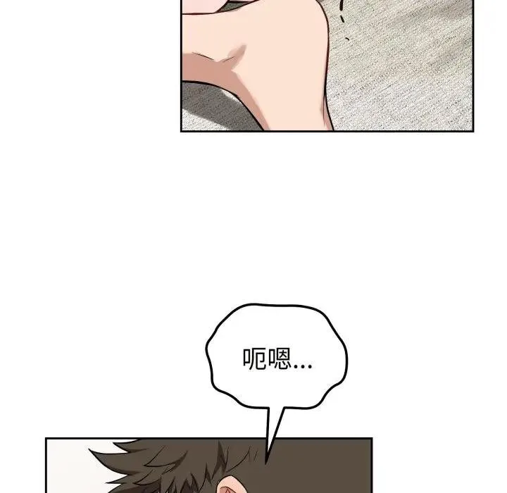 错位的星辰 第39話 第44页
