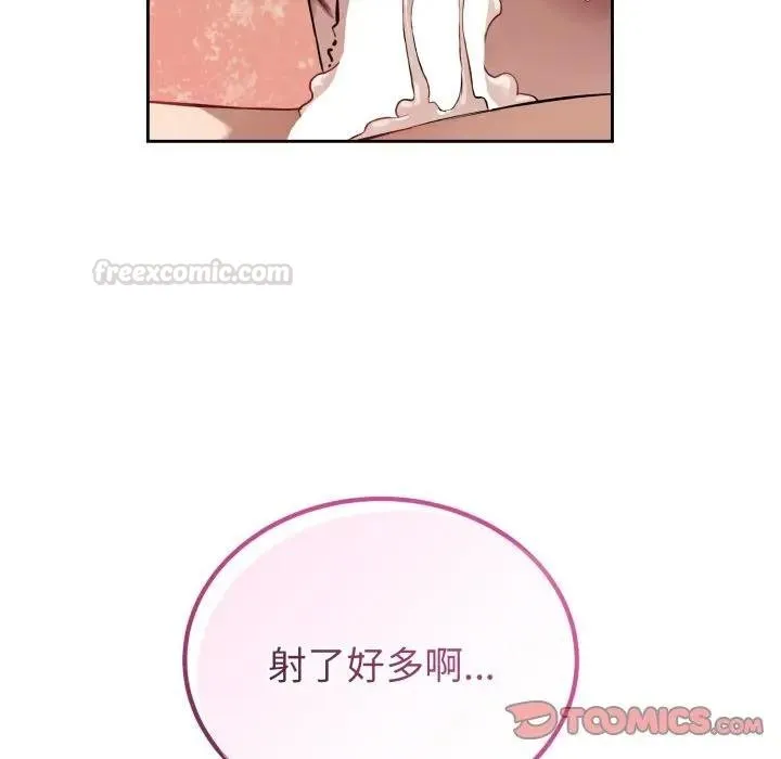 错位的星辰 第39話 第135页