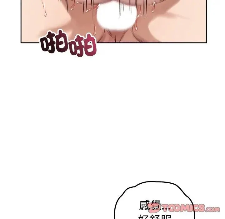 错位的星辰 第39話 第69页