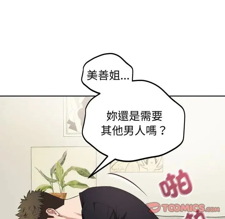 错位的星辰 第39話 第9页