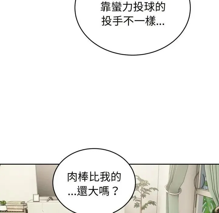 错位的星辰 第39話 第36页
