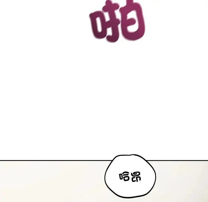 错位的星辰 第39話 第20页