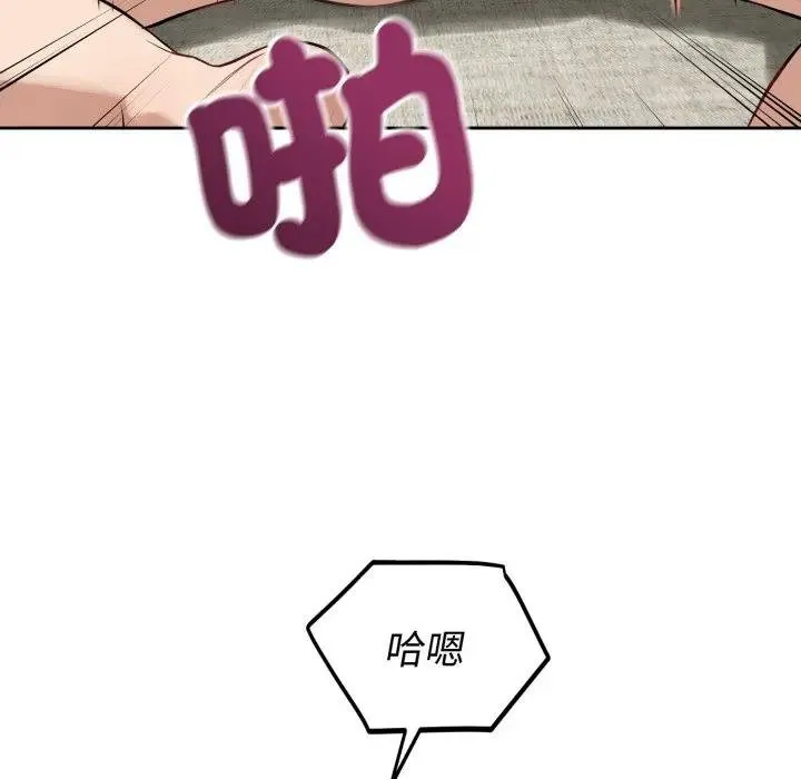错位的星辰 第39話 第18页
