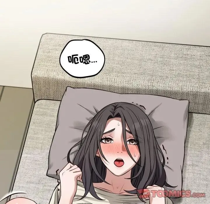 错位的星辰 第39話 第21页