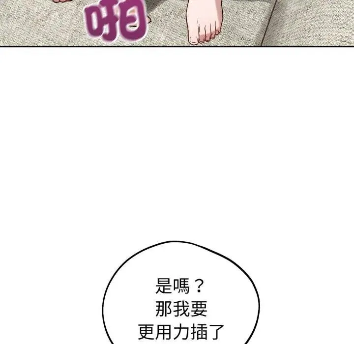 错位的星辰 第39話 第14页