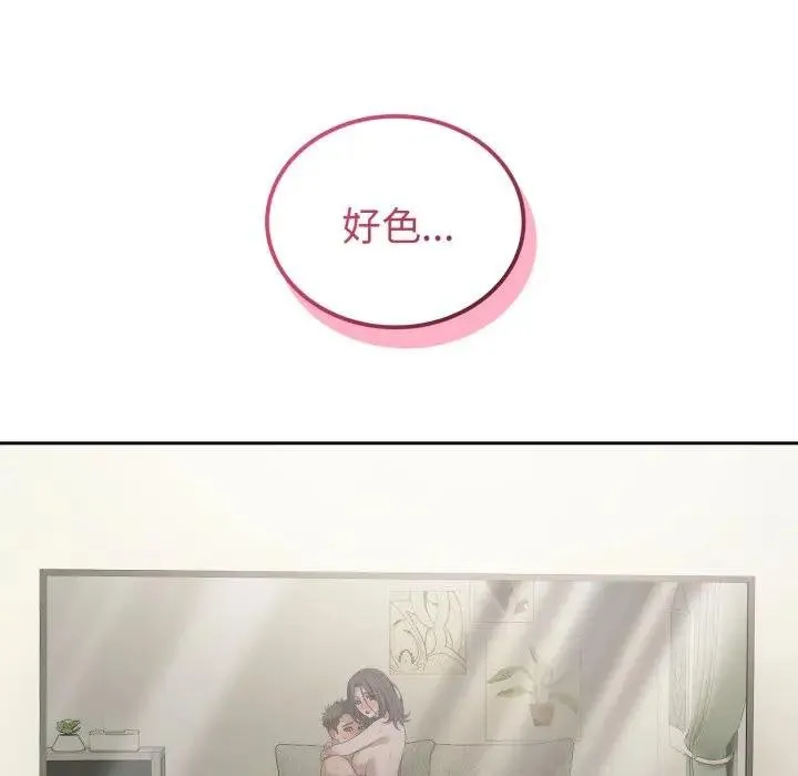 错位的星辰 第39話 第74页