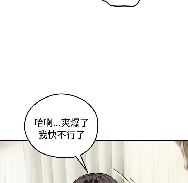 错位的星辰 第39話 第107页