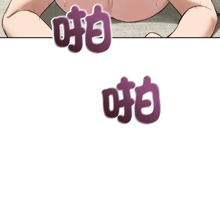 错位的星辰 第39話 第54页