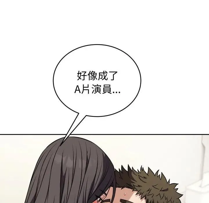 错位的星辰 第39話 第76页