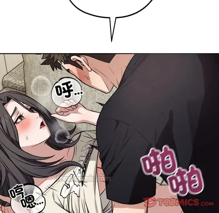 错位的星辰 第39話 第15页