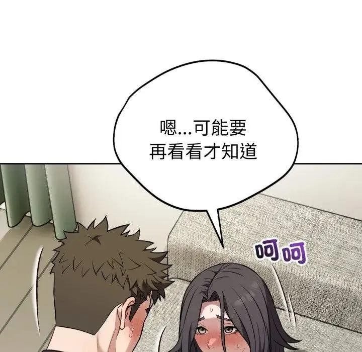 错位的星辰 第39話 第12页