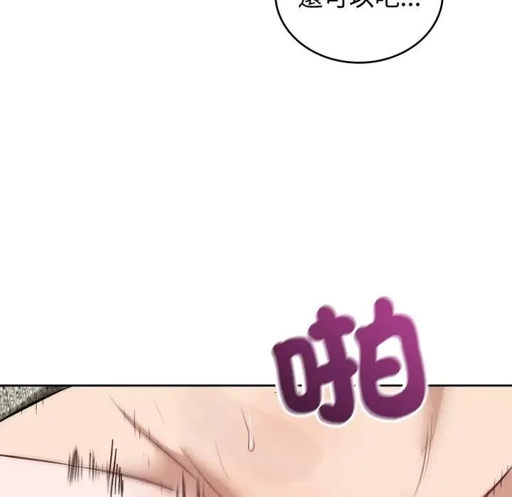 错位的星辰 第39話 第38页