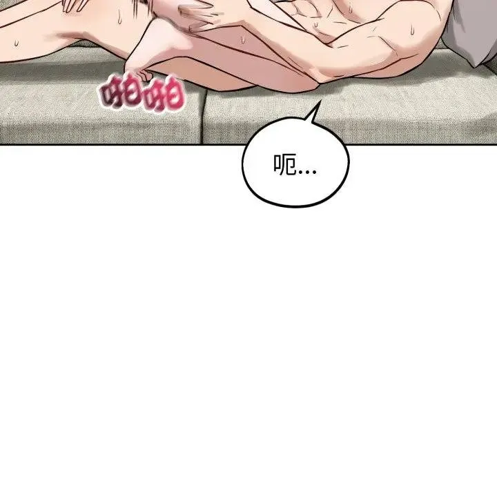 错位的星辰 第39話 第89页