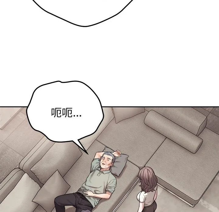 错位的星辰 第8話 第52页