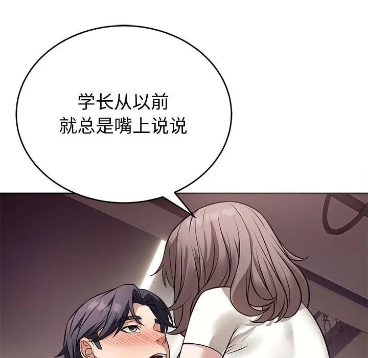 错位的星辰 第8話 第74页