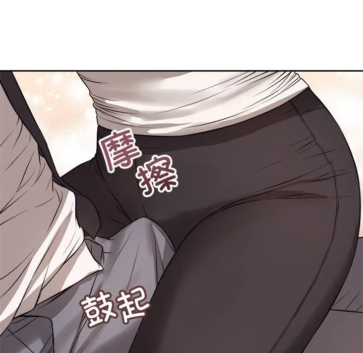 错位的星辰 第8話 第101页