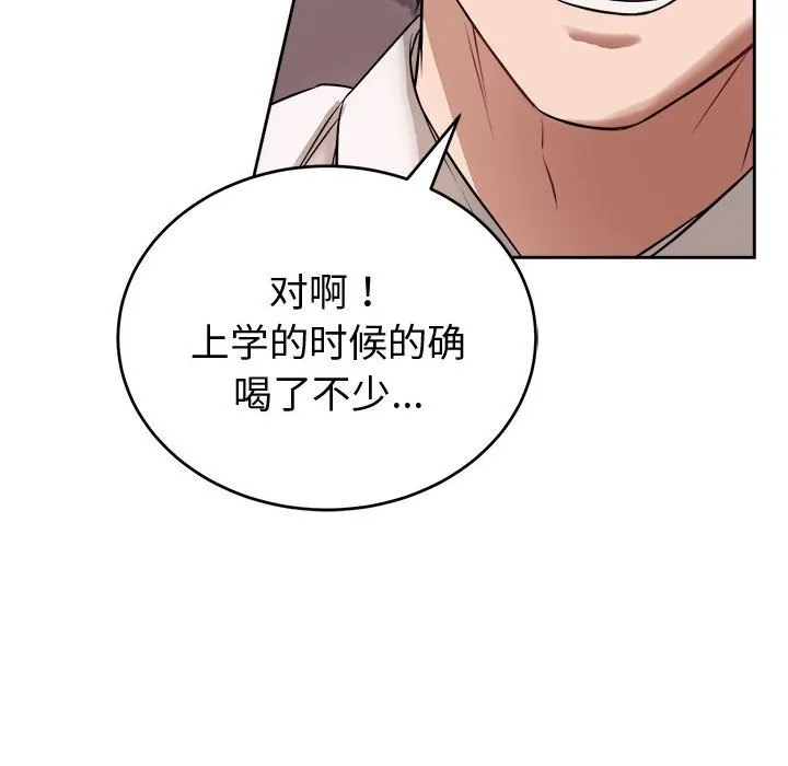 错位的星辰 第8話 第59页