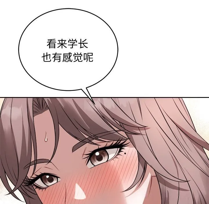 错位的星辰 第8話 第106页