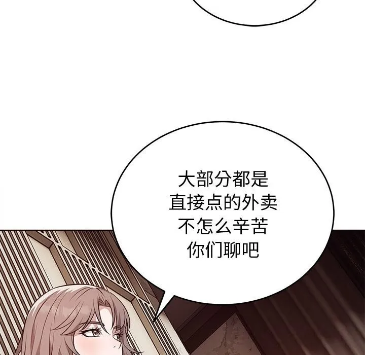 错位的星辰 第8話 第30页