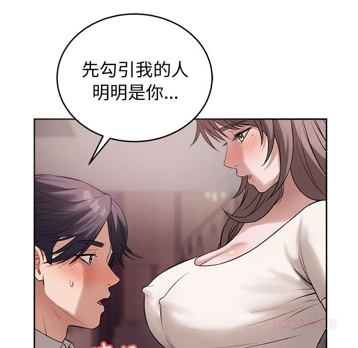 错位的星辰 第8話 第129页
