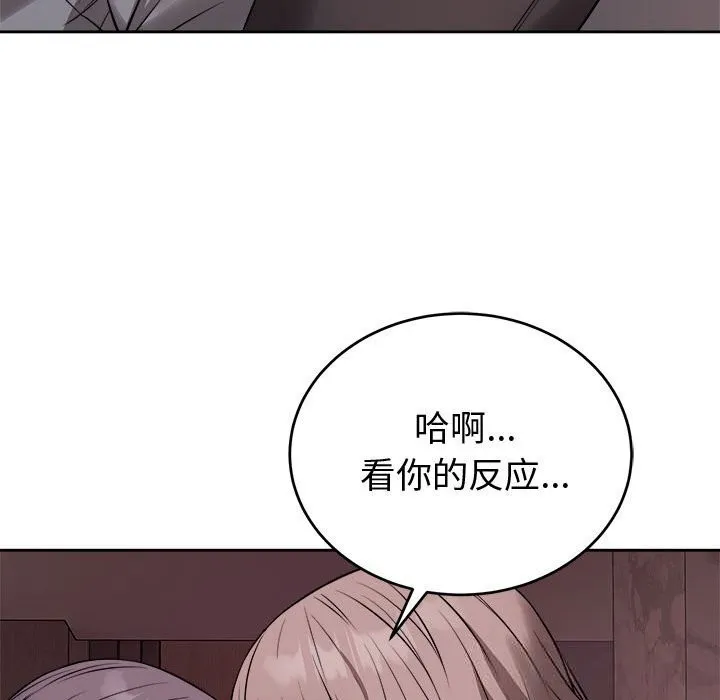 错位的星辰 第8話 第102页