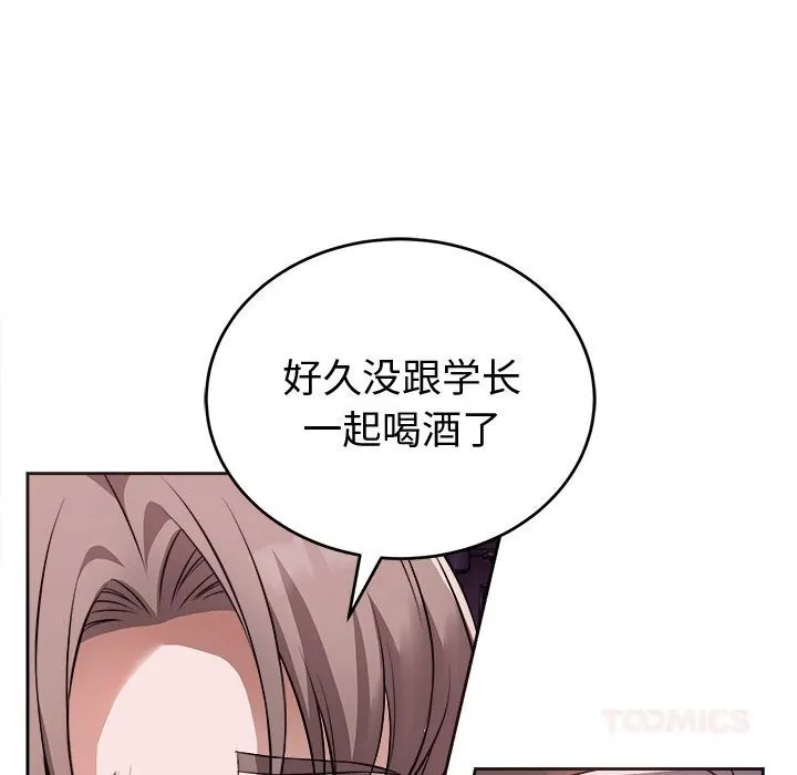 错位的星辰 第8話 第57页