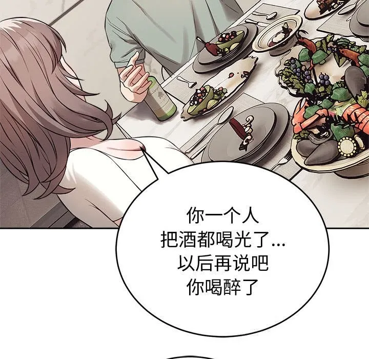 错位的星辰 第8話 第38页