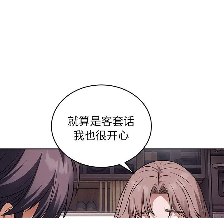 错位的星辰 第8話 第67页