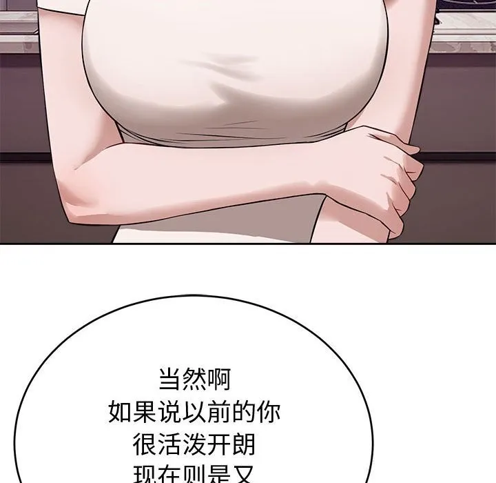 错位的星辰 第8話 第65页