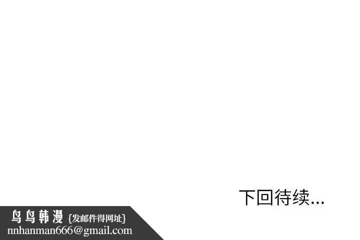 错位的星辰 第8話 第140页