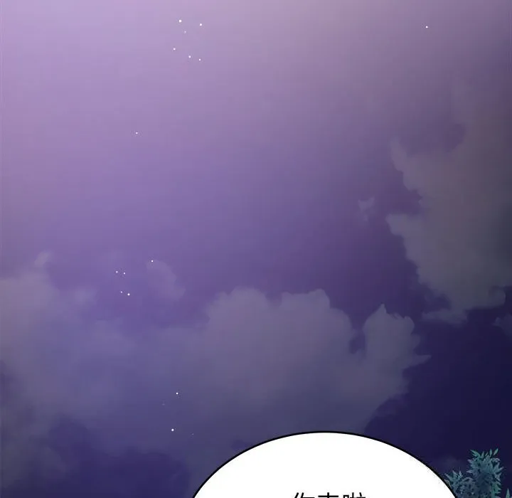 错位的星辰 第8話 第19页