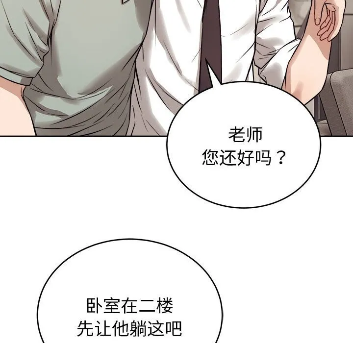 错位的星辰 第8話 第50页