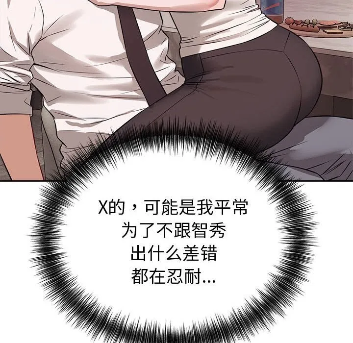错位的星辰 第8話 第109页