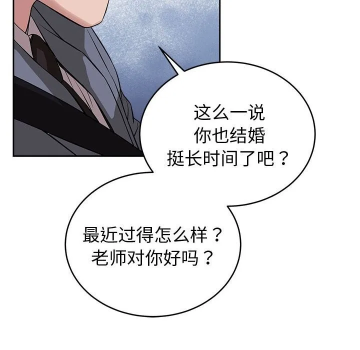 错位的星辰 第8話 第12页