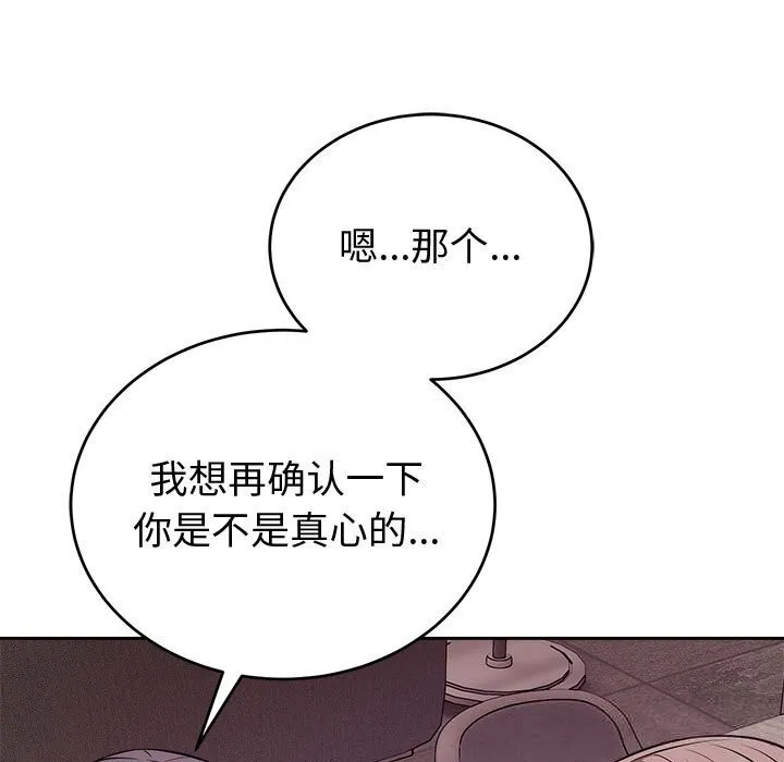 错位的星辰 第8話 第114页
