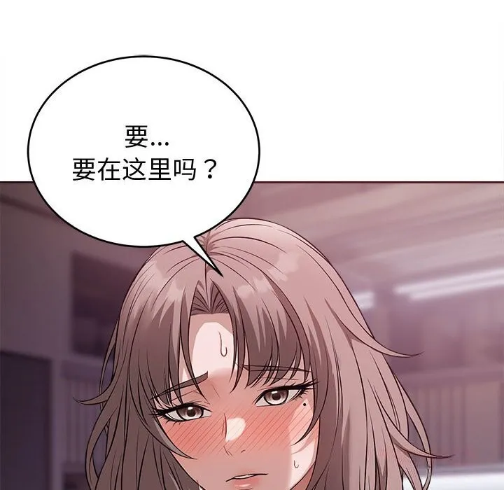 错位的星辰 第8話 第117页