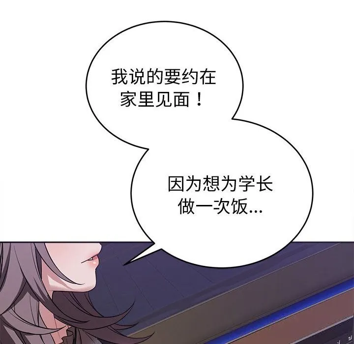 错位的星辰 第8話 第8页