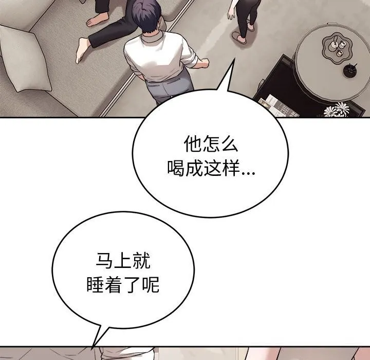 错位的星辰 第8話 第53页