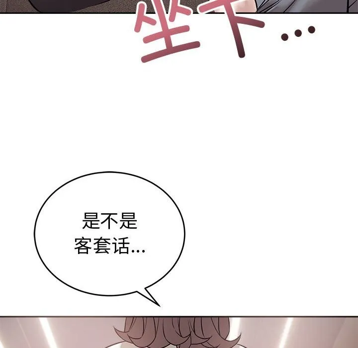 错位的星辰 第8話 第76页