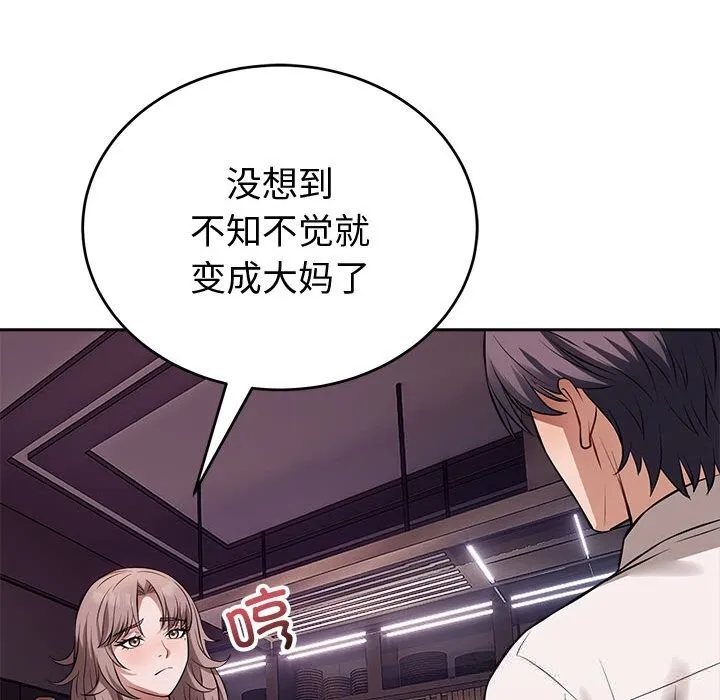 错位的星辰 第8話 第62页